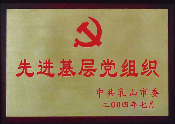 先進(jìn)基層黨組織