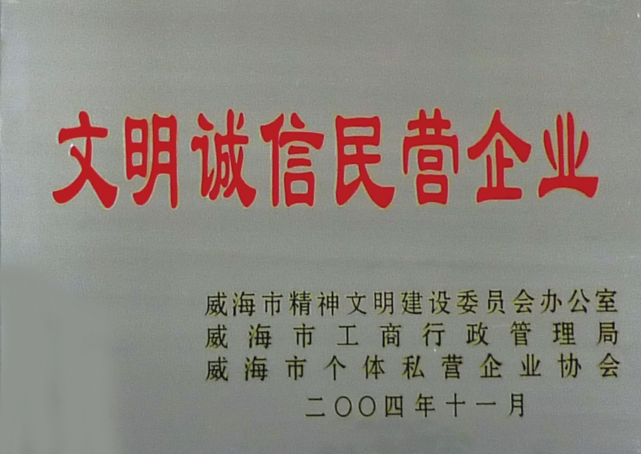 文明誠(chéng)信