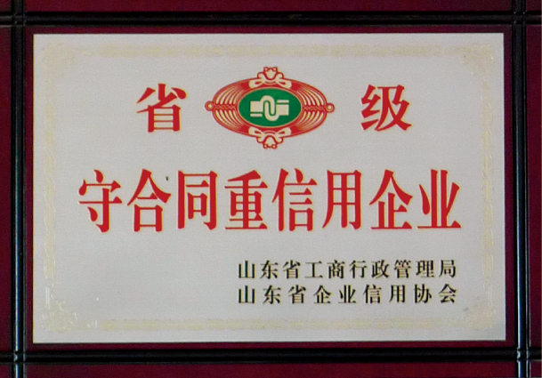 省守合同重信譽(yù)